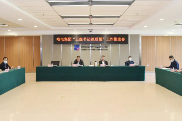 开云官方注册-开云(中国)召开“三级书记抓质量”工作推进会