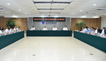 开云官方注册-开云(中国)召开2024年年中“三级书记抓质量”工作推进会议